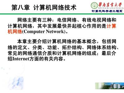 計算機網絡技術的開發(fā)